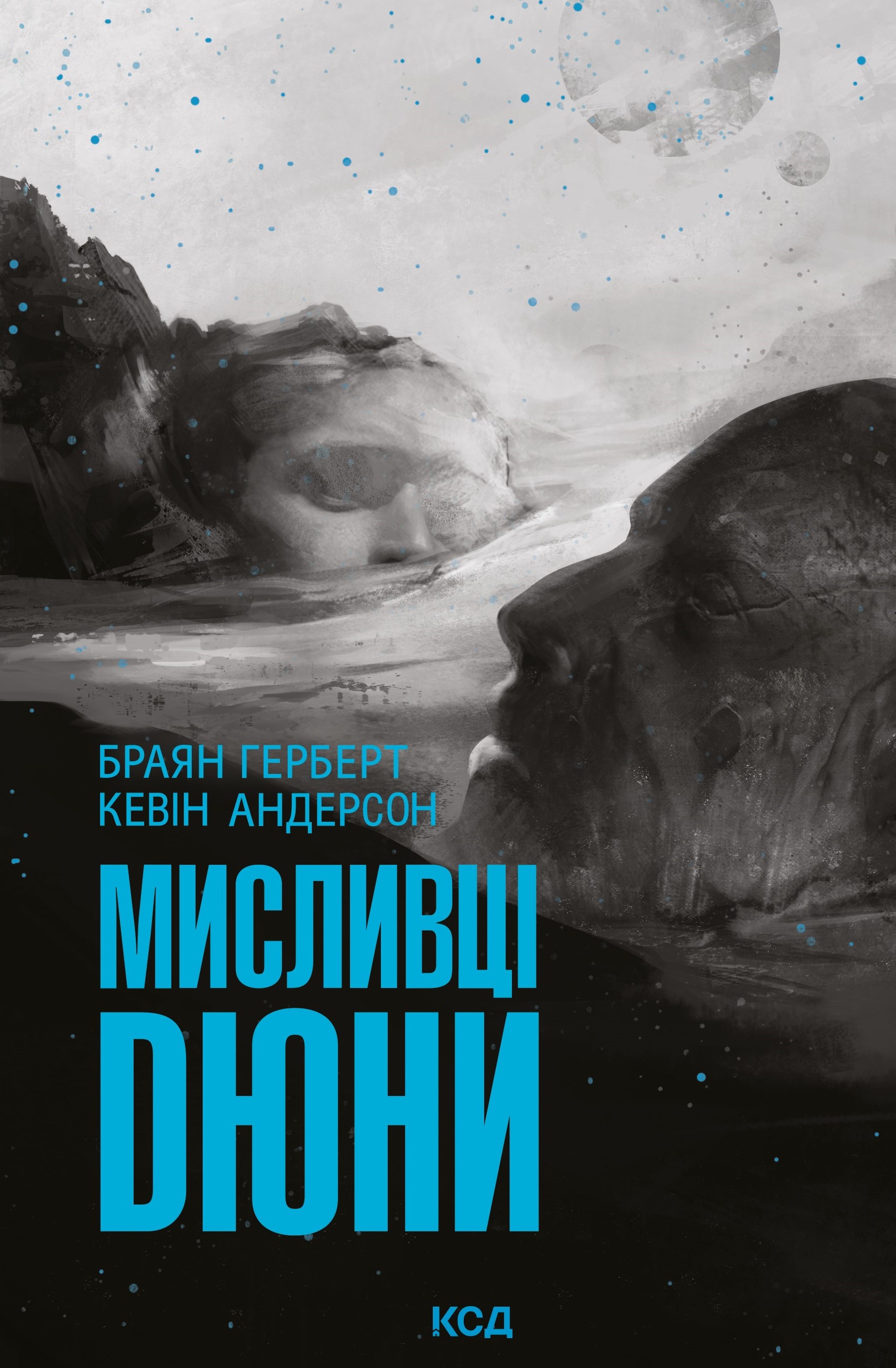 Мисливці Дюни Мисливці Дюни