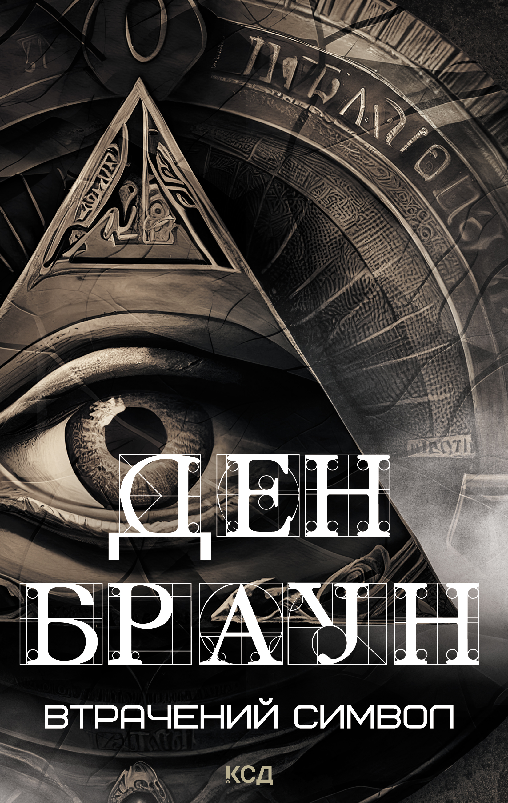 Втрачений символ Втрачений символ