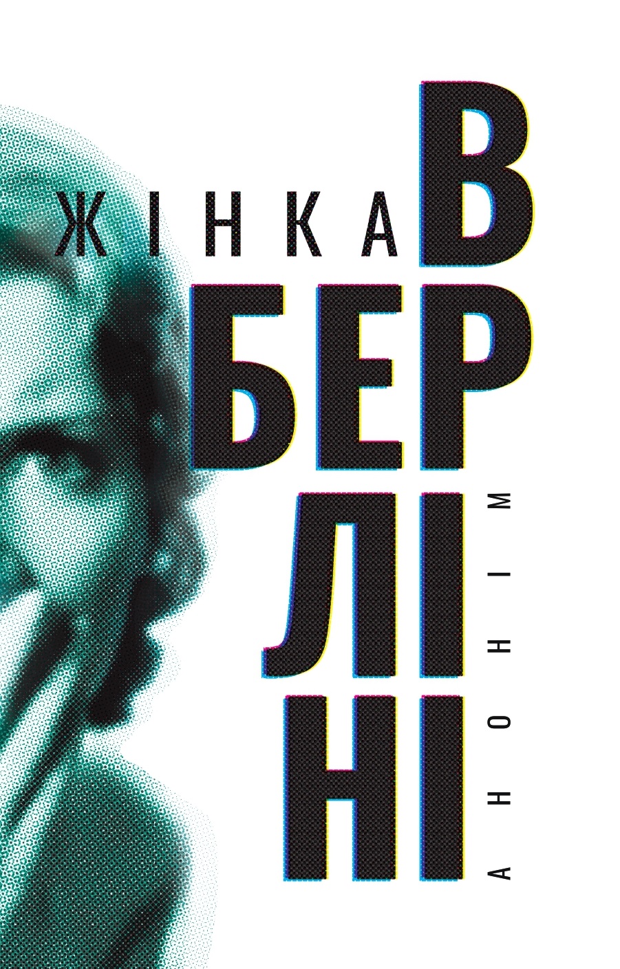 Жінка в Берліні Жінка в Берліні