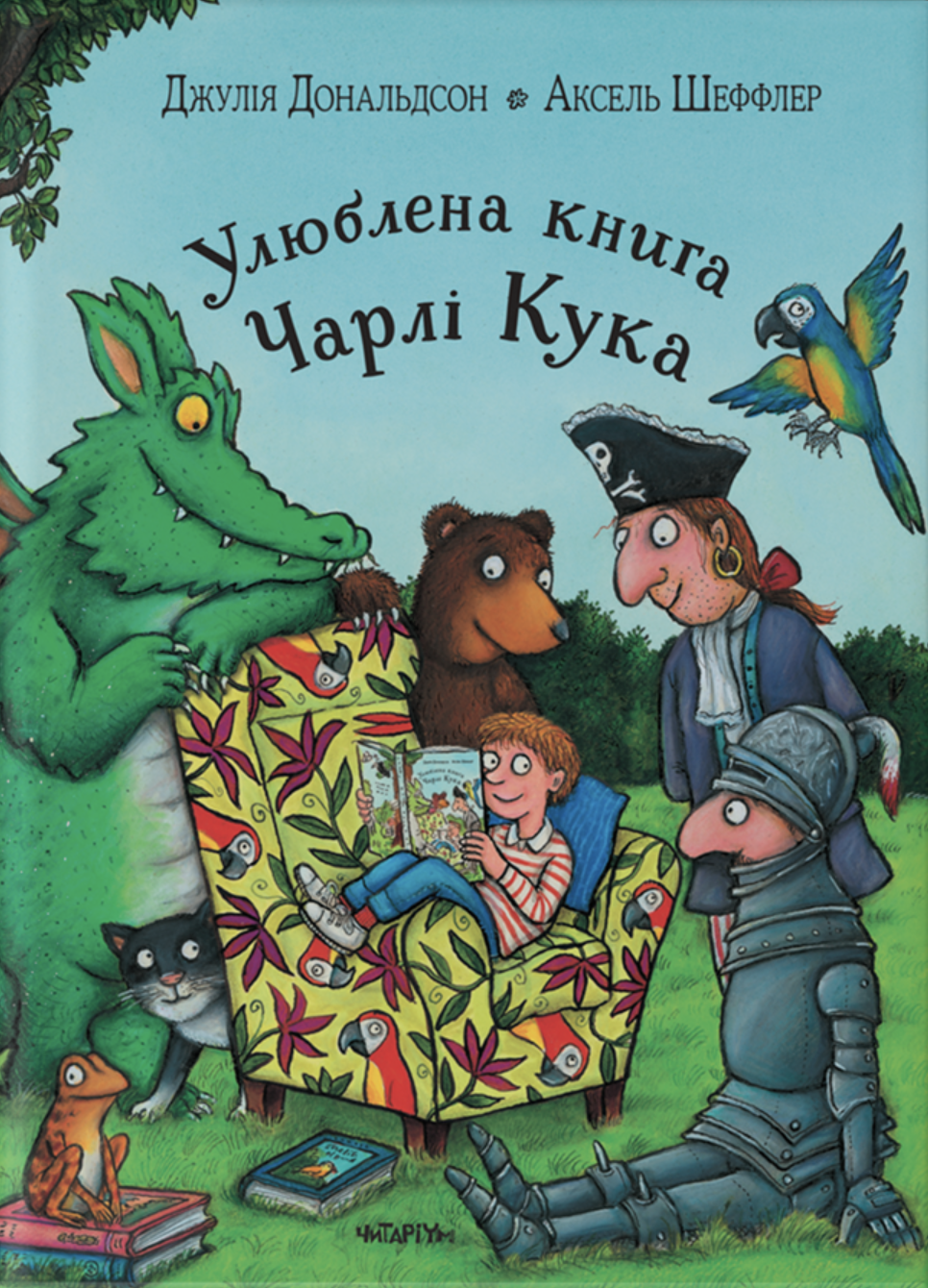 Любимая книга Чарли Кука Любимая книга Чарли Кука