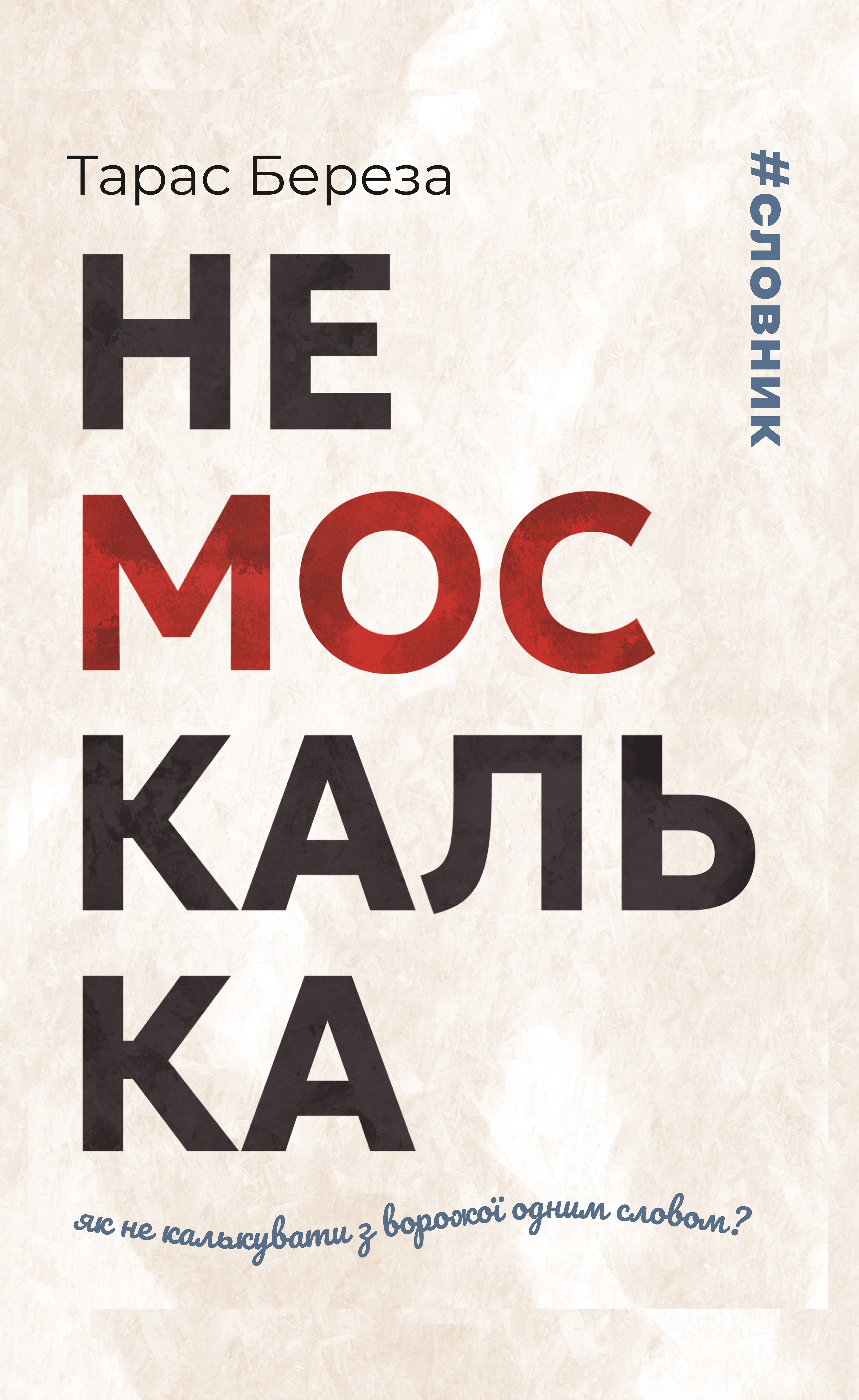 Немоскалька Немоскалька