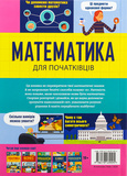 Математика для початківців. Зображення №1 Математика для початківців. Зображення №1