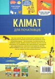 Клімат для початківців. Изображение №1 Клімат для початківців. Изображение №1