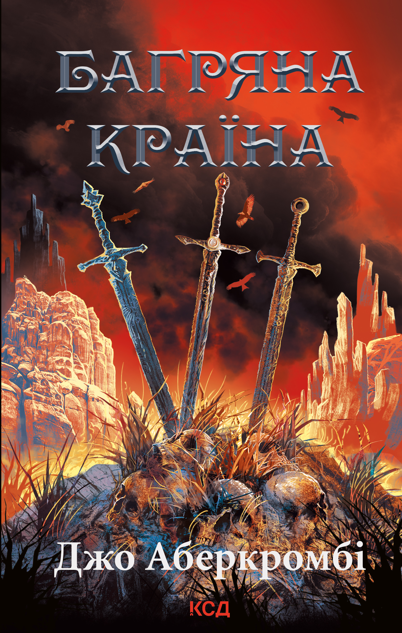 Багряна країна Багряна країна