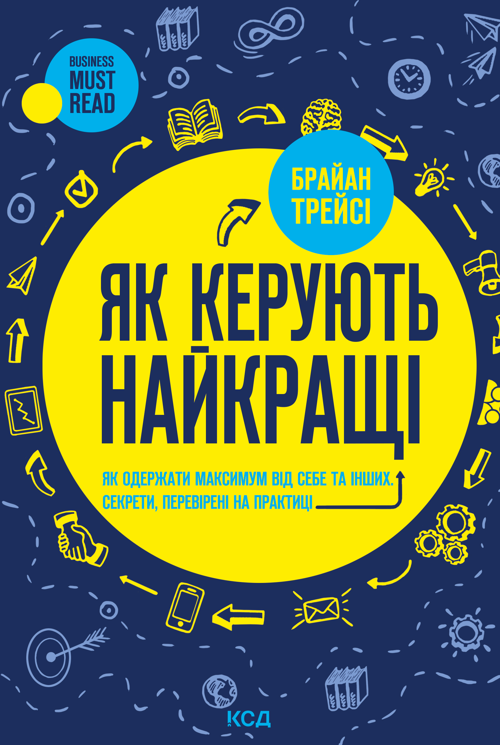 Як керують найкращі Як керують найкращі