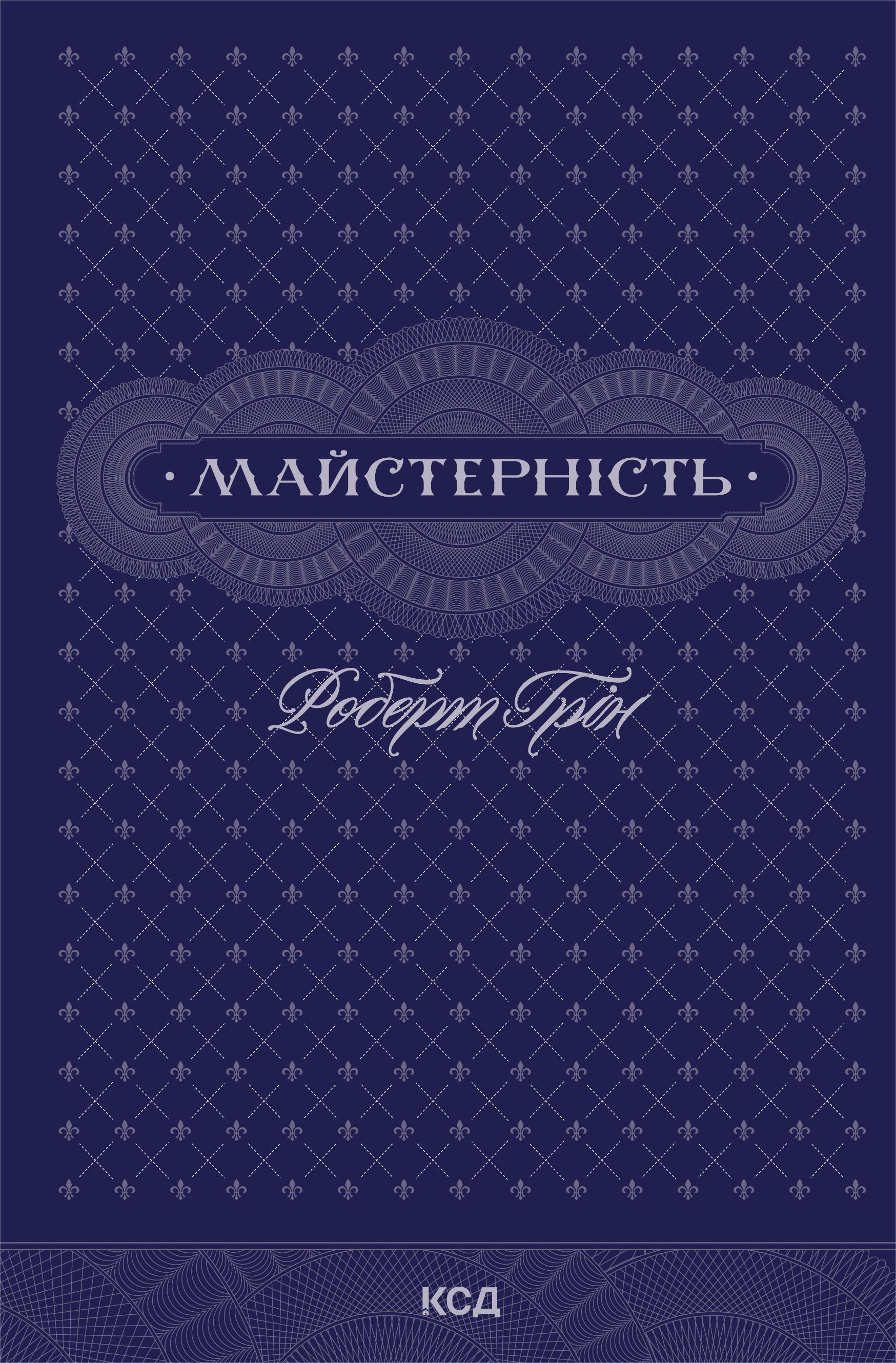 Майстерність Майстерність