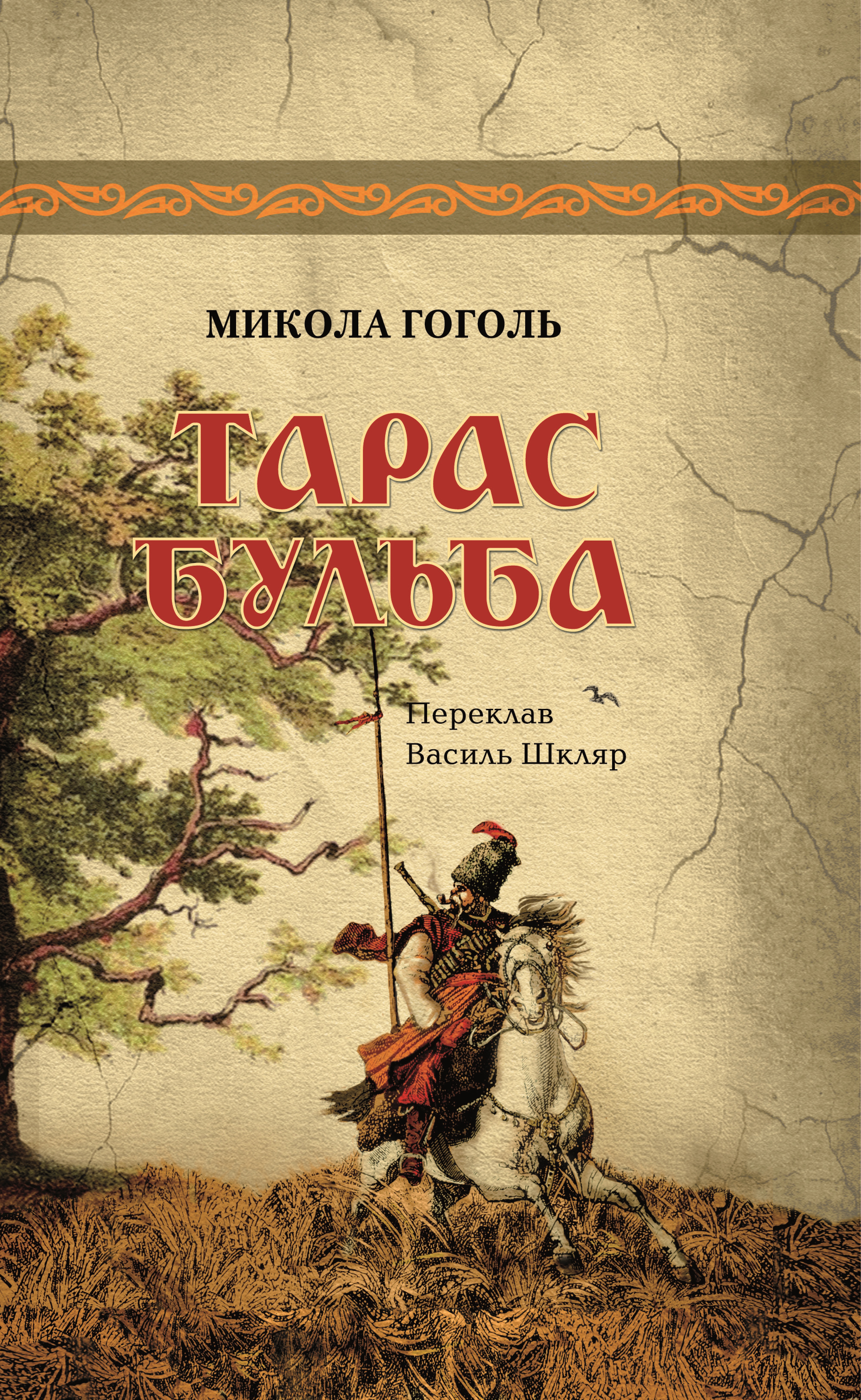 Тарас Бульба Тарас Бульба