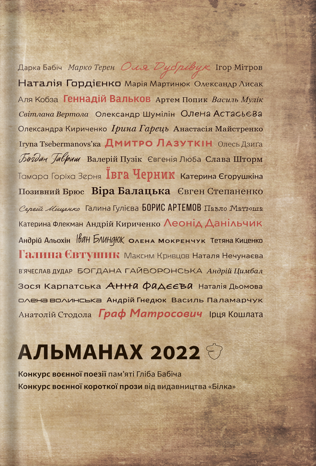 Альманах 2022 Альманах 2022