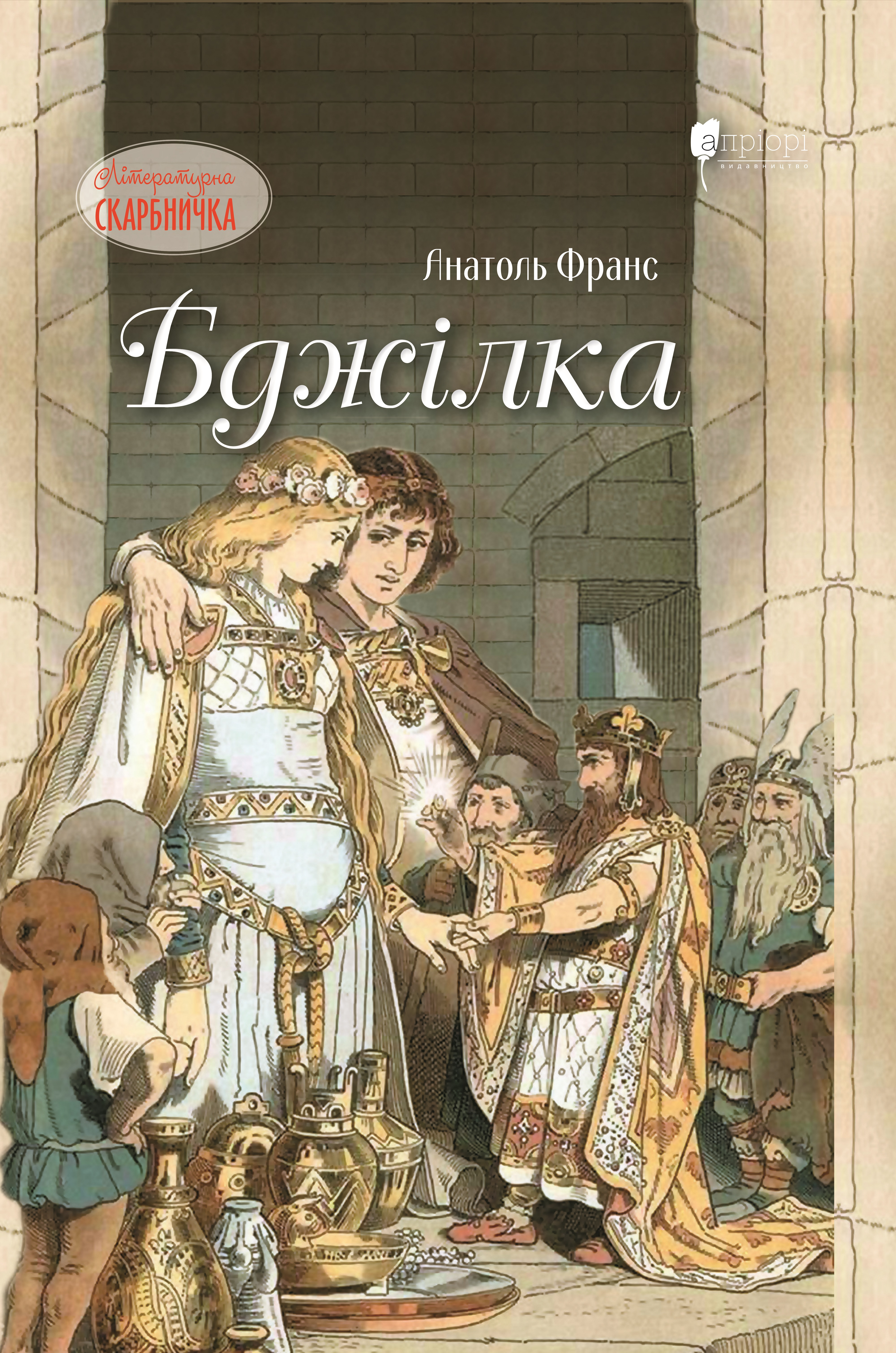 Бджілка Бджілка