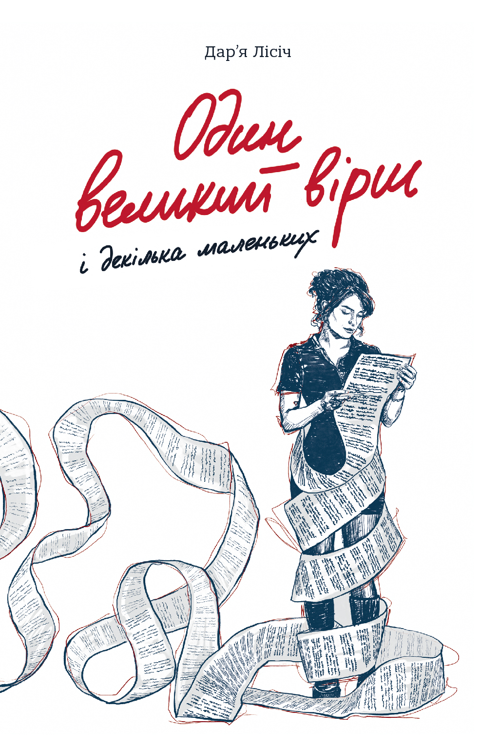 Один великий вірш і декілька маленьких Один великий вірш і декілька маленьких