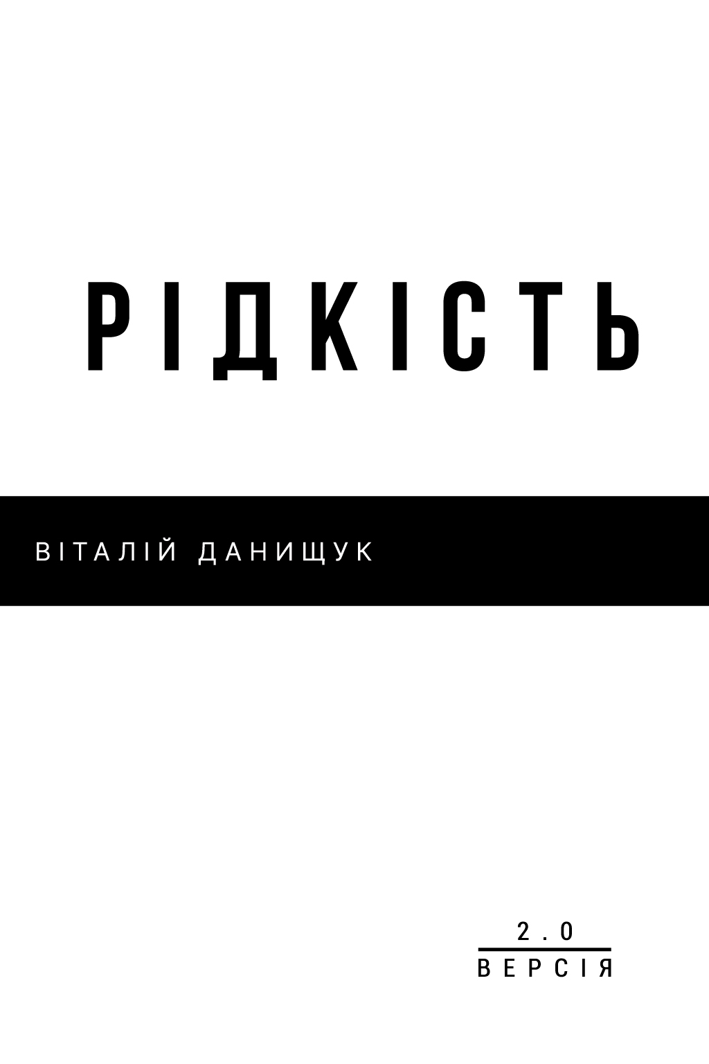Рідкість Рідкість