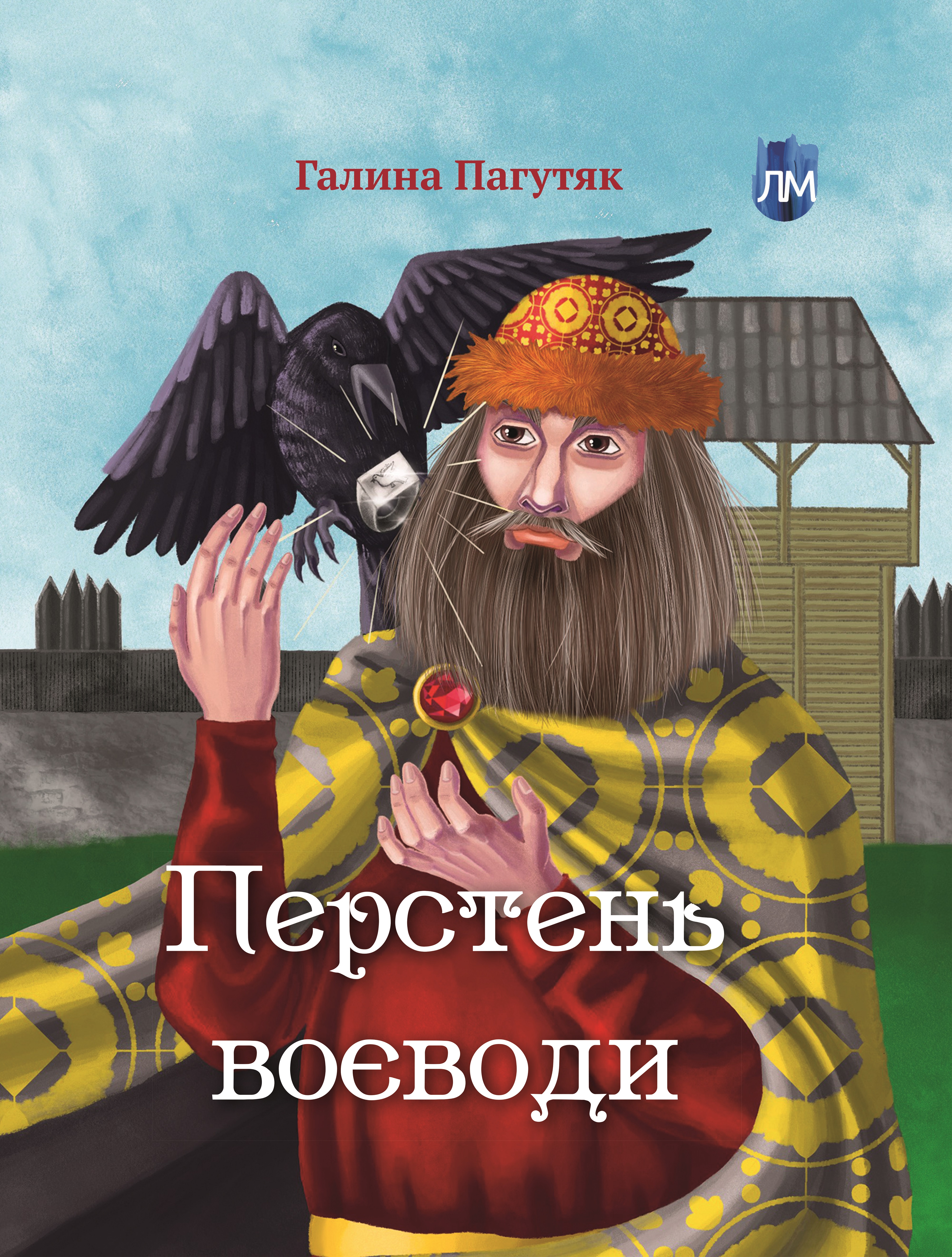 Перстень воєводи Перстень воєводи