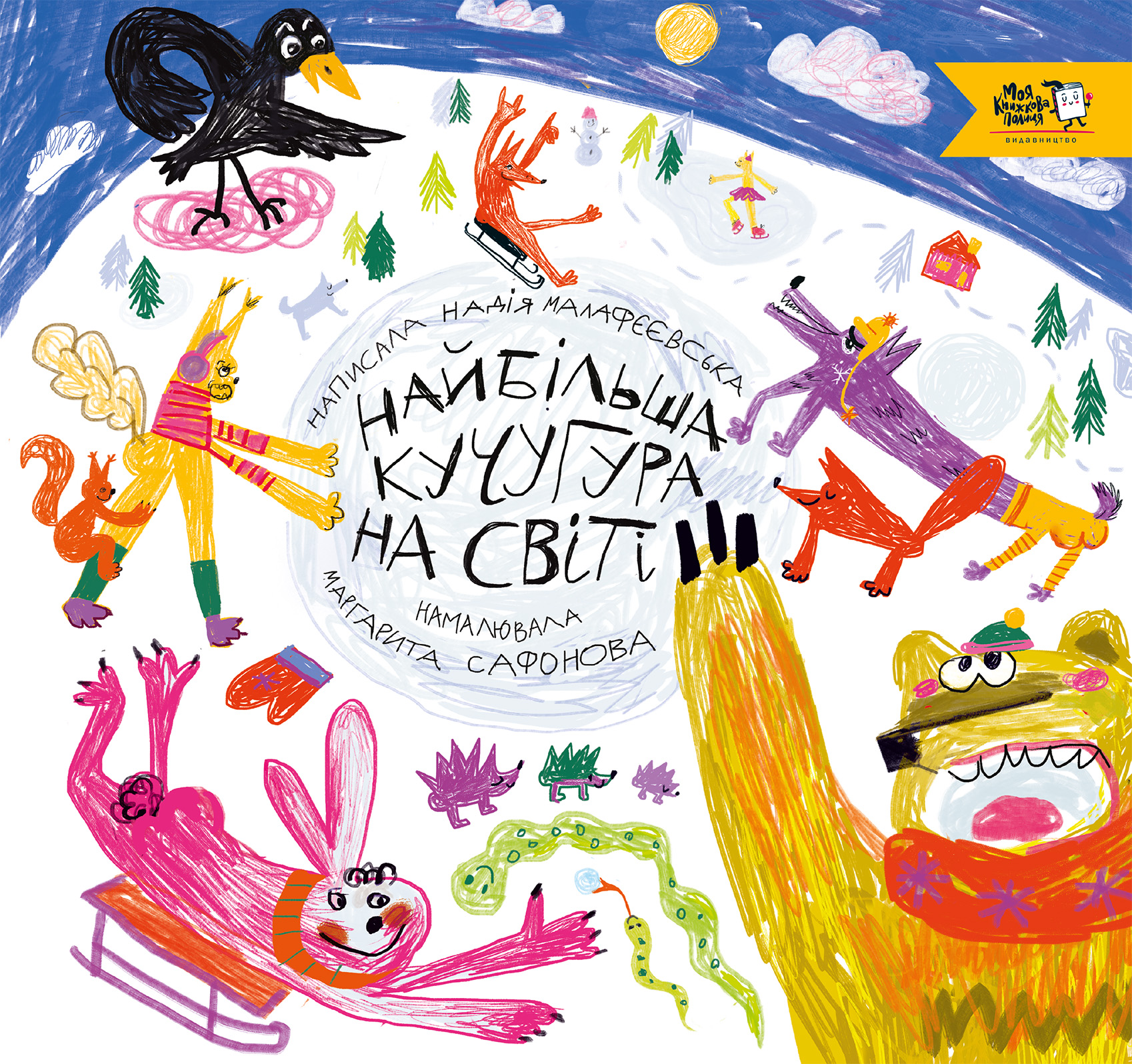 Найбільша кучугура на світі Найбільша кучугура на світі