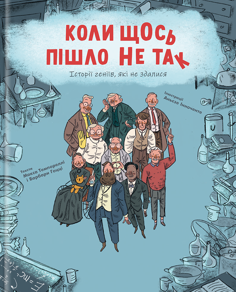 Коли щось пішло не так Коли щось пішло не так