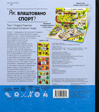 Як влаштовано. Спорт?. Зображення №1