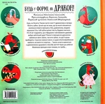 Будь у формі, як дракон!. Изображение №1