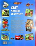 Світ, повний екстриму. Изображение №1