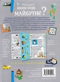 Хочу знати! Яким буде майбутнє?. Зображення №1 Хочу знати! Яким буде майбутнє?. Зображення №1