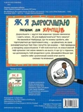 Як я дорослішаю. Посібник для хлопців. Зображення №1 Як я дорослішаю. Посібник для хлопців. Зображення №1
