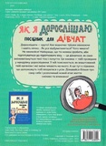 Як я дорослішаю. Посібник для дівчат. Зображення №1