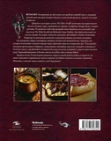 The Elder Scrolls. Офіційна кулінарна книга. Зображення №1 The Elder Scrolls. Офіційна кулінарна книга. Зображення №1