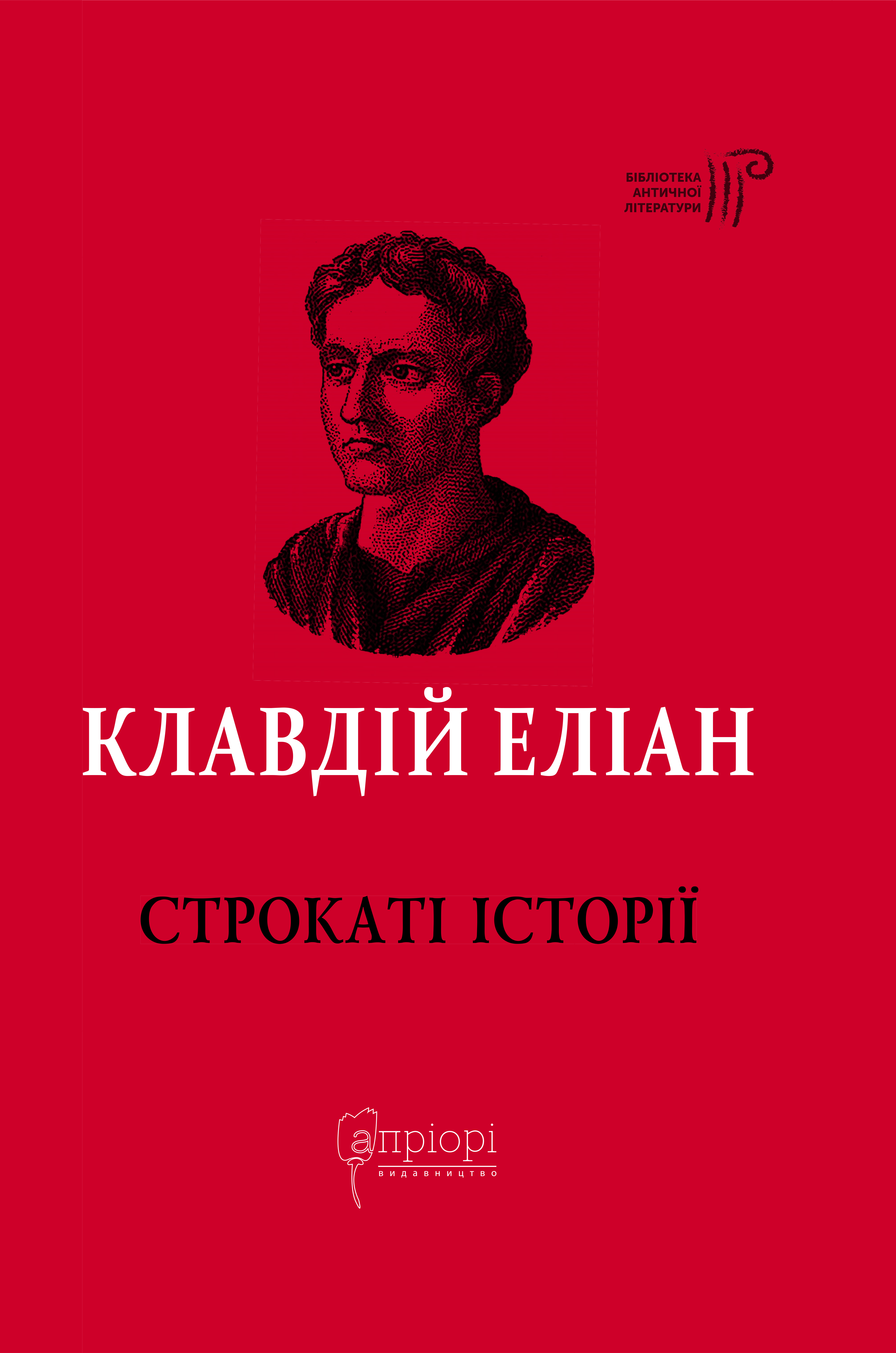 Строкаті історії Строкаті історії