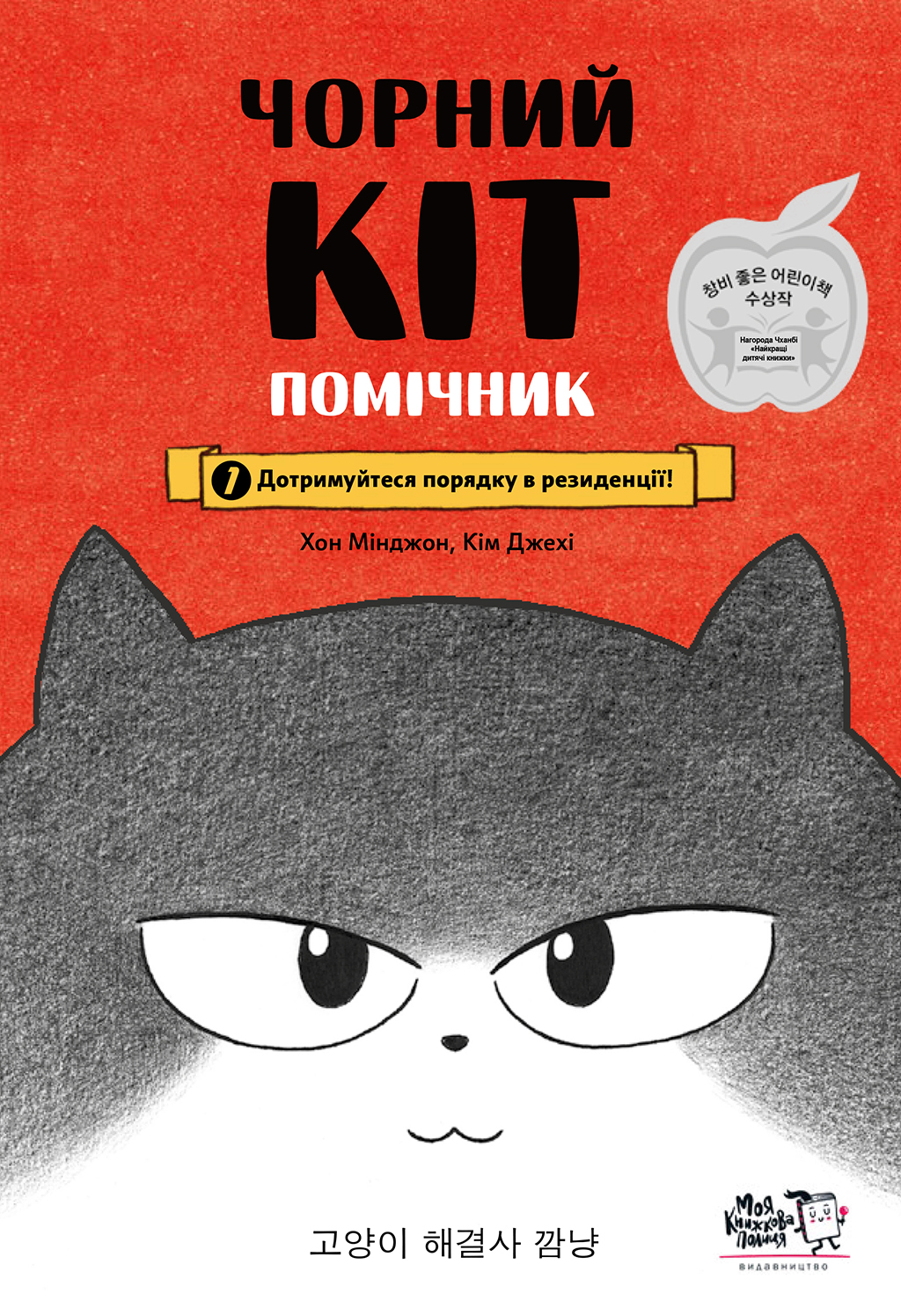 Чорний Кіт - помічник. Дотримуйтеся порядку в резиденції! Чорний Кіт - помічник. Дотримуйтеся порядку в резиденції!