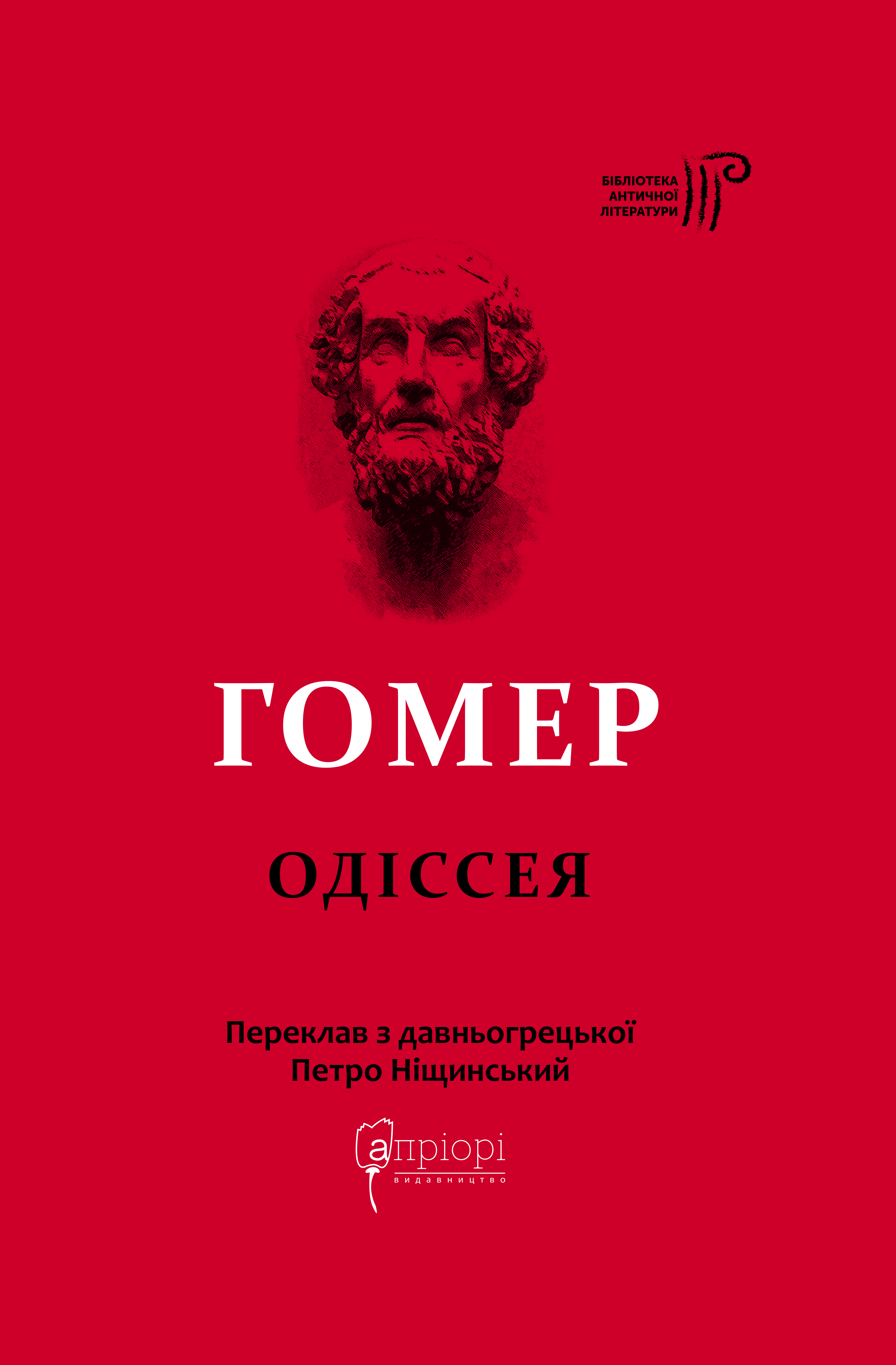 Одіссея Одіссея