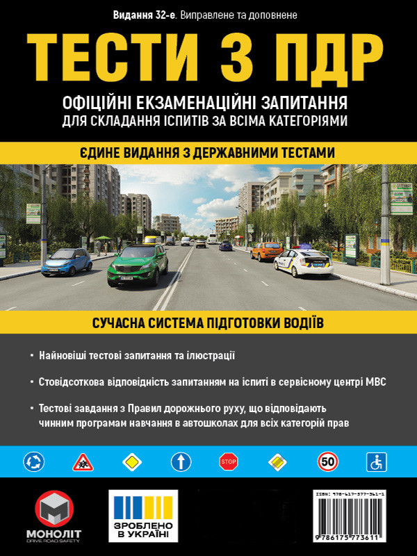 Тести з ПДР. Офіційні екзаменаційні запитання для складання іспитів за всіма категоріями Тести з ПДР. Офіційні екзаменаційні запитання для складання іспитів за всіма категоріями