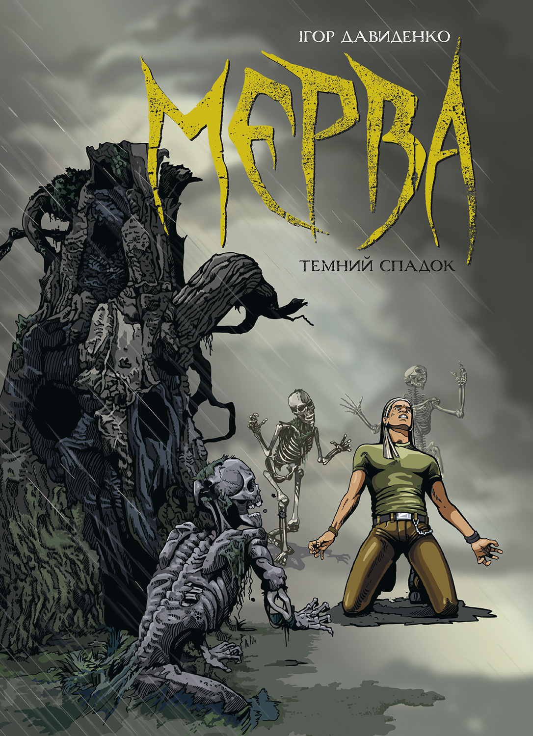 Мерва. Темний спадок Мерва. Темний спадок