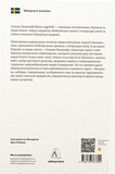 Сага про Єсту Берлінга. Зображення №1