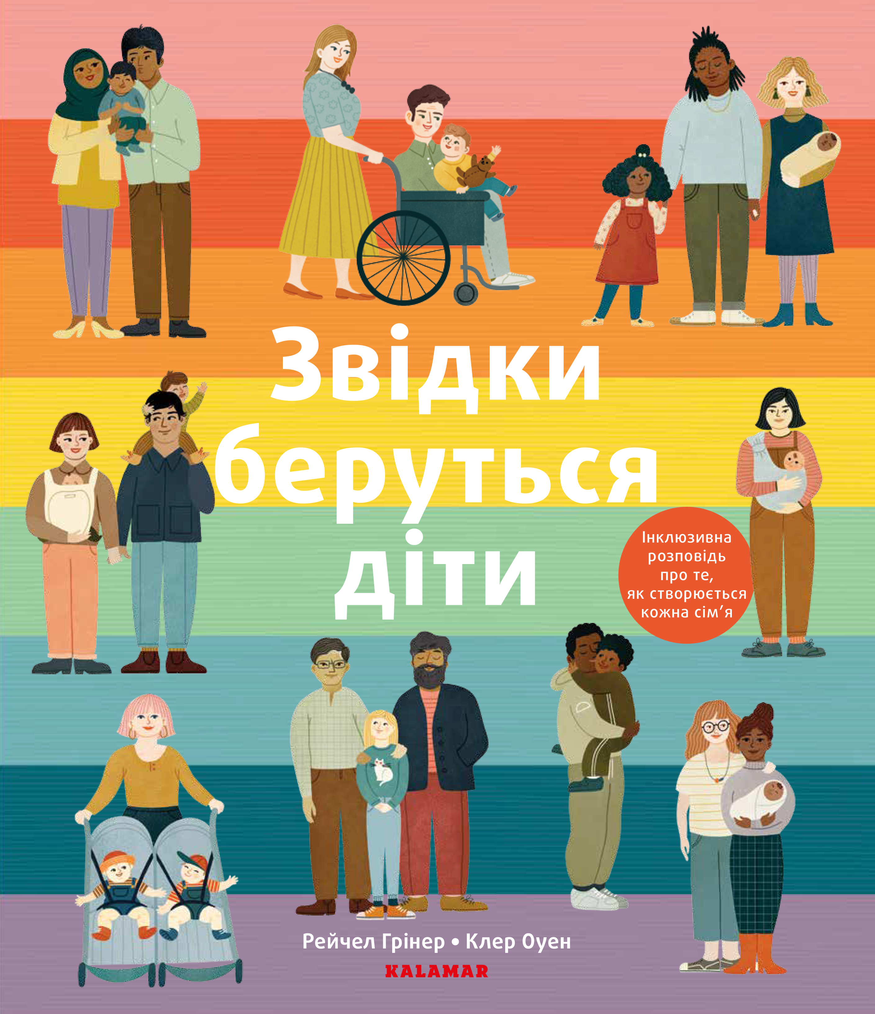 Звідки беруться діти Звідки беруться діти