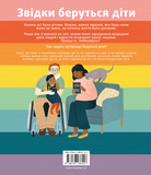 Звідки беруться діти. Зображення №1 Звідки беруться діти. Зображення №1