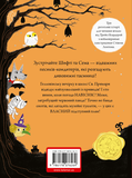 Шифті та Сем. Привид у школі. Зображення №1