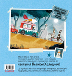 Велика Холоднеча. Зображення №1