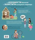 Як допомогти їжачкові та захистити полярного ведмедя. Зображення №1 Як допомогти їжачкові та захистити полярного ведмедя. Зображення №1