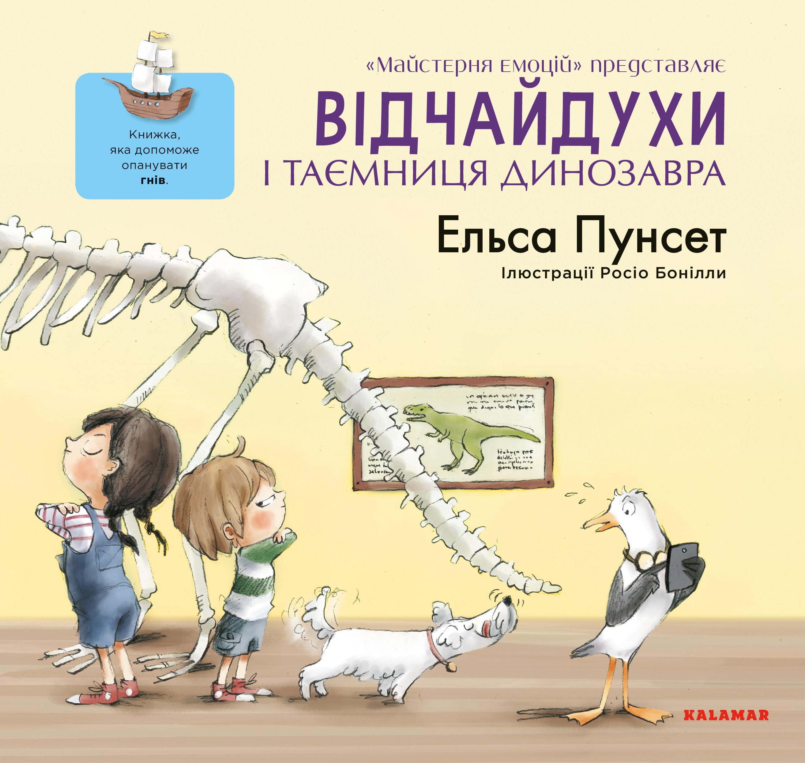Відчайдухи і таємниця динозавра Відчайдухи і таємниця динозавра