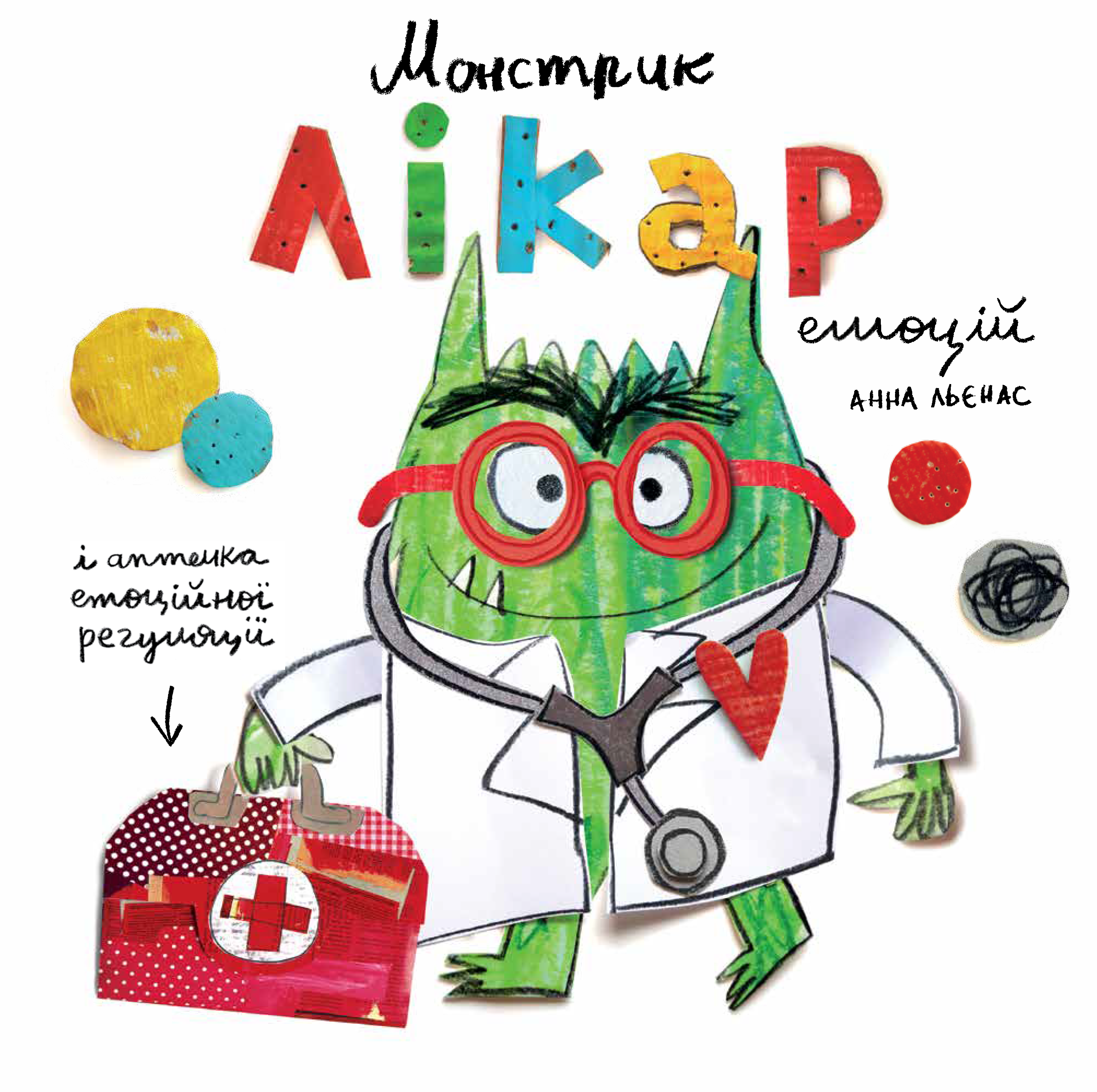 Монстрик - лікар емоцій Монстрик - лікар емоцій
