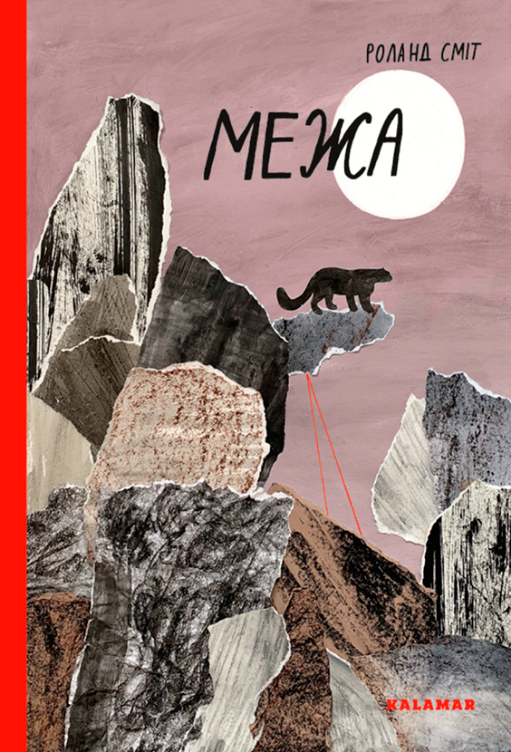 Межа Межа