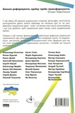 Трансформація української національної ідеї. Зображення №1