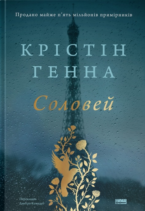 Соловей Соловей
