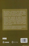 Посібник рейнджера. Не для слабких чи легкодухих. Зображення №1