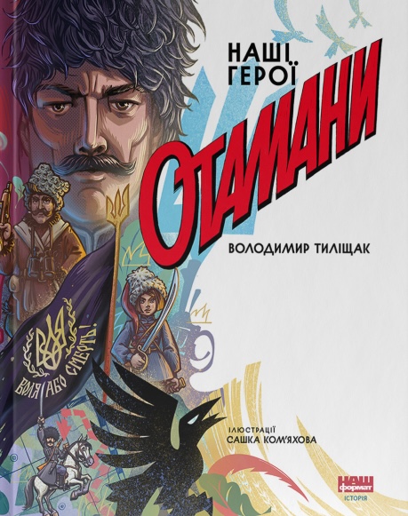 Отамани Отамани