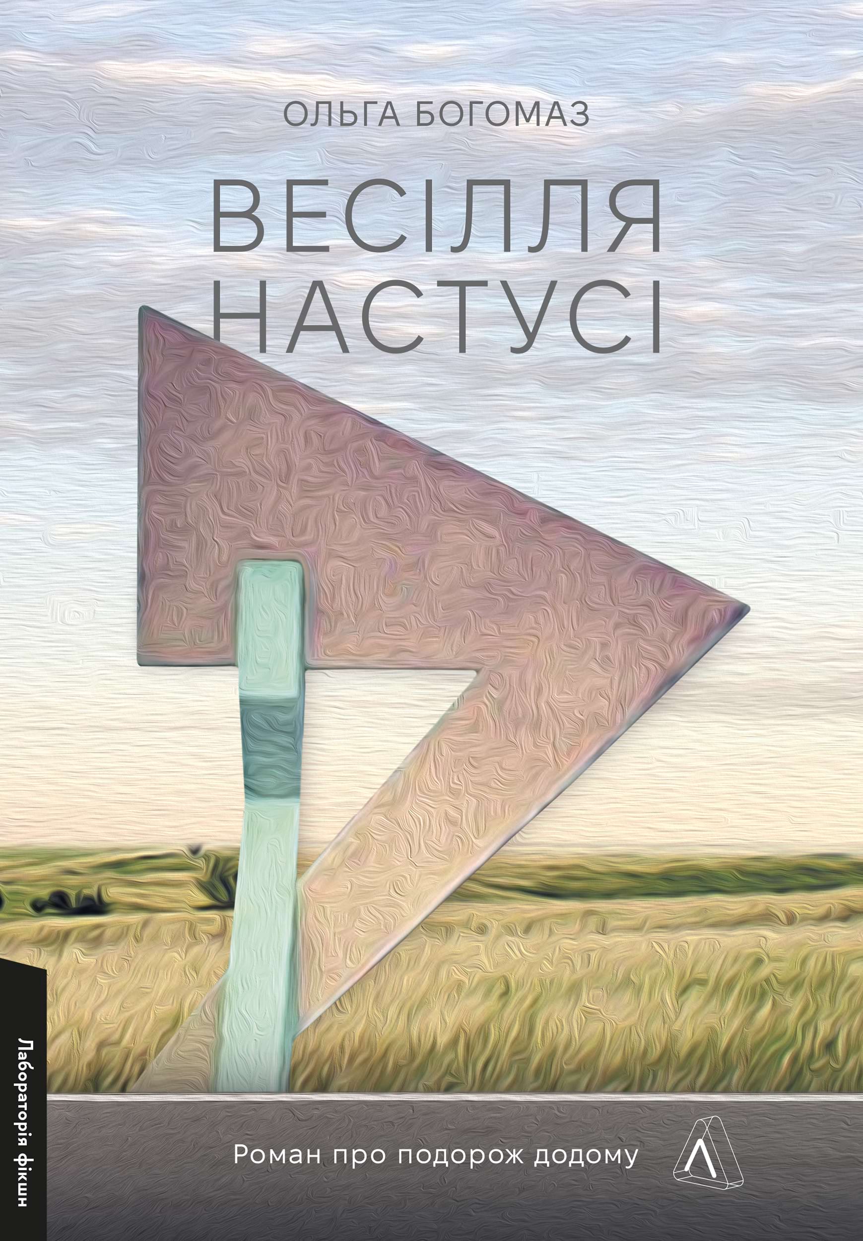 Весілля Настусі Весілля Настусі