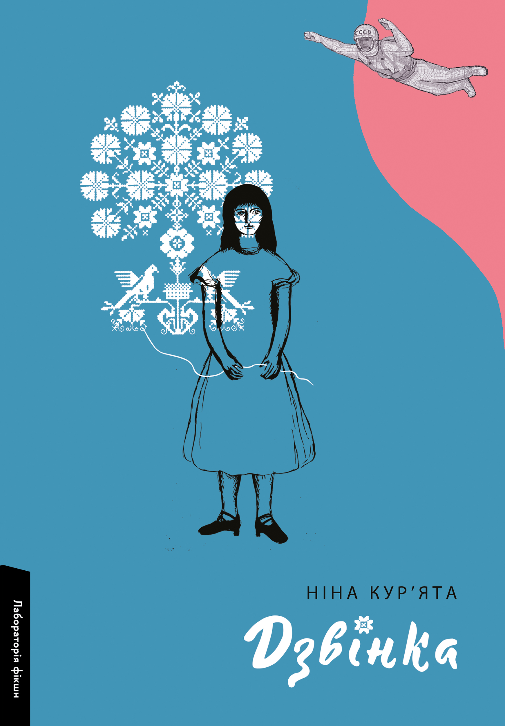 Дзвінка. Українка, народжена в СРСР Дзвінка. Українка, народжена в СРСР