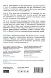 Місія інтровертів. Чому світу важливо, щоб ви були собою. Зображення №1 Місія інтровертів. Чому світу важливо, щоб ви були собою. Зображення №1