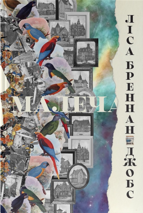 Малеча Малеча