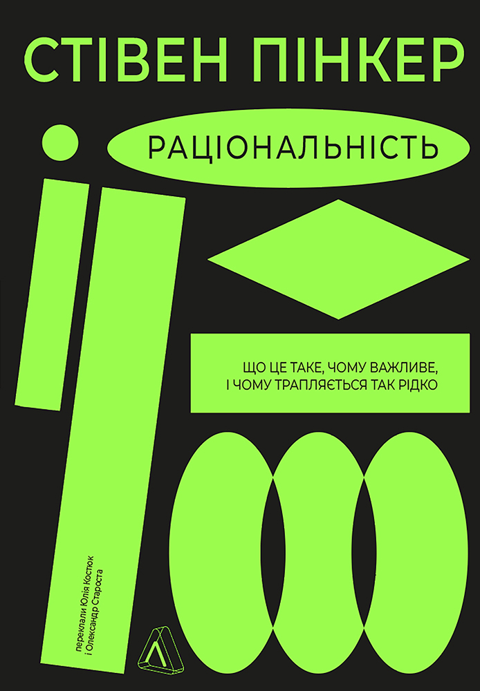Рациональность. Что это такое, почему важно и почему встречается так редко Рациональность. Что это такое, почему важно и почему встречается так редко
