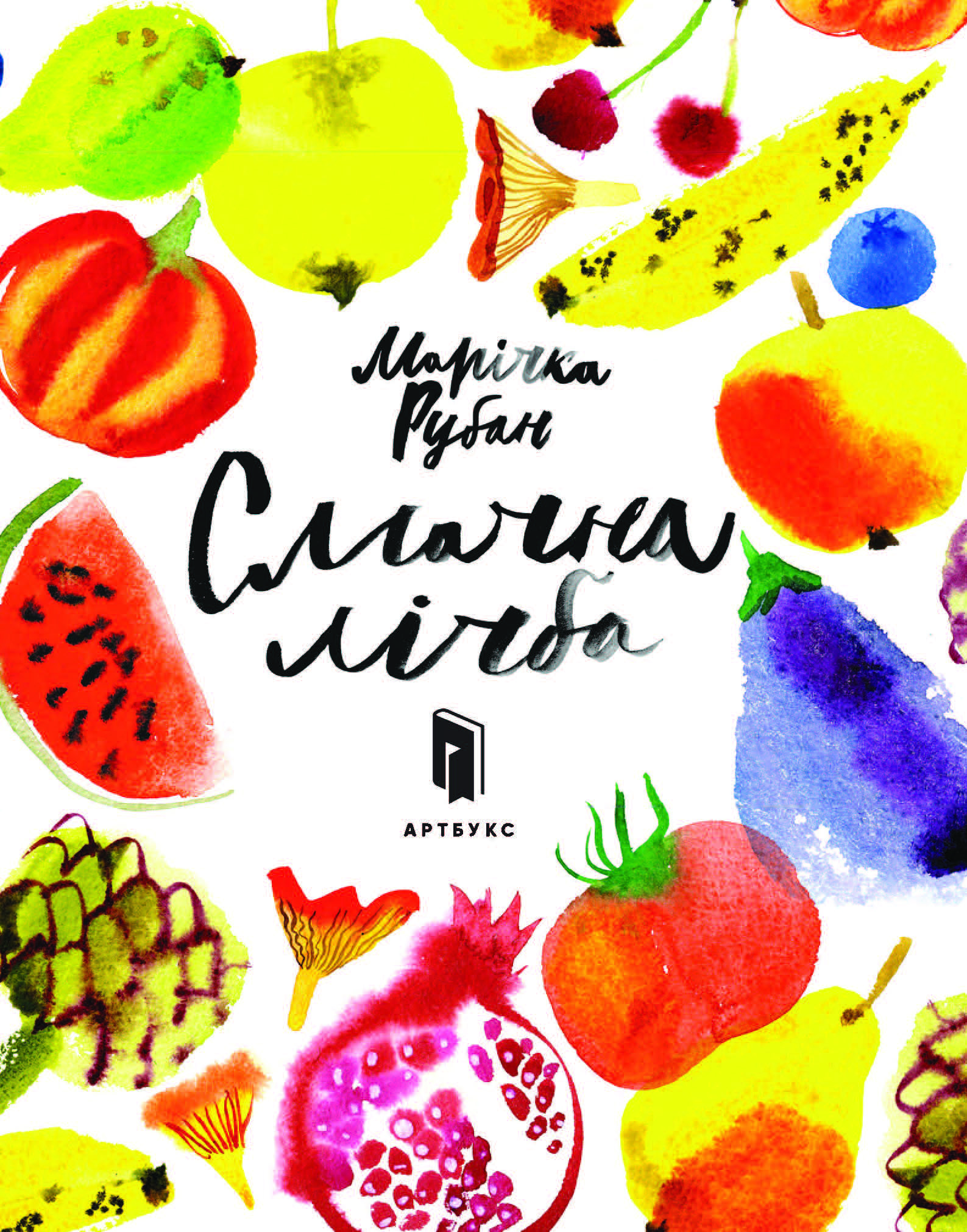 Смачна лічба Смачна лічба