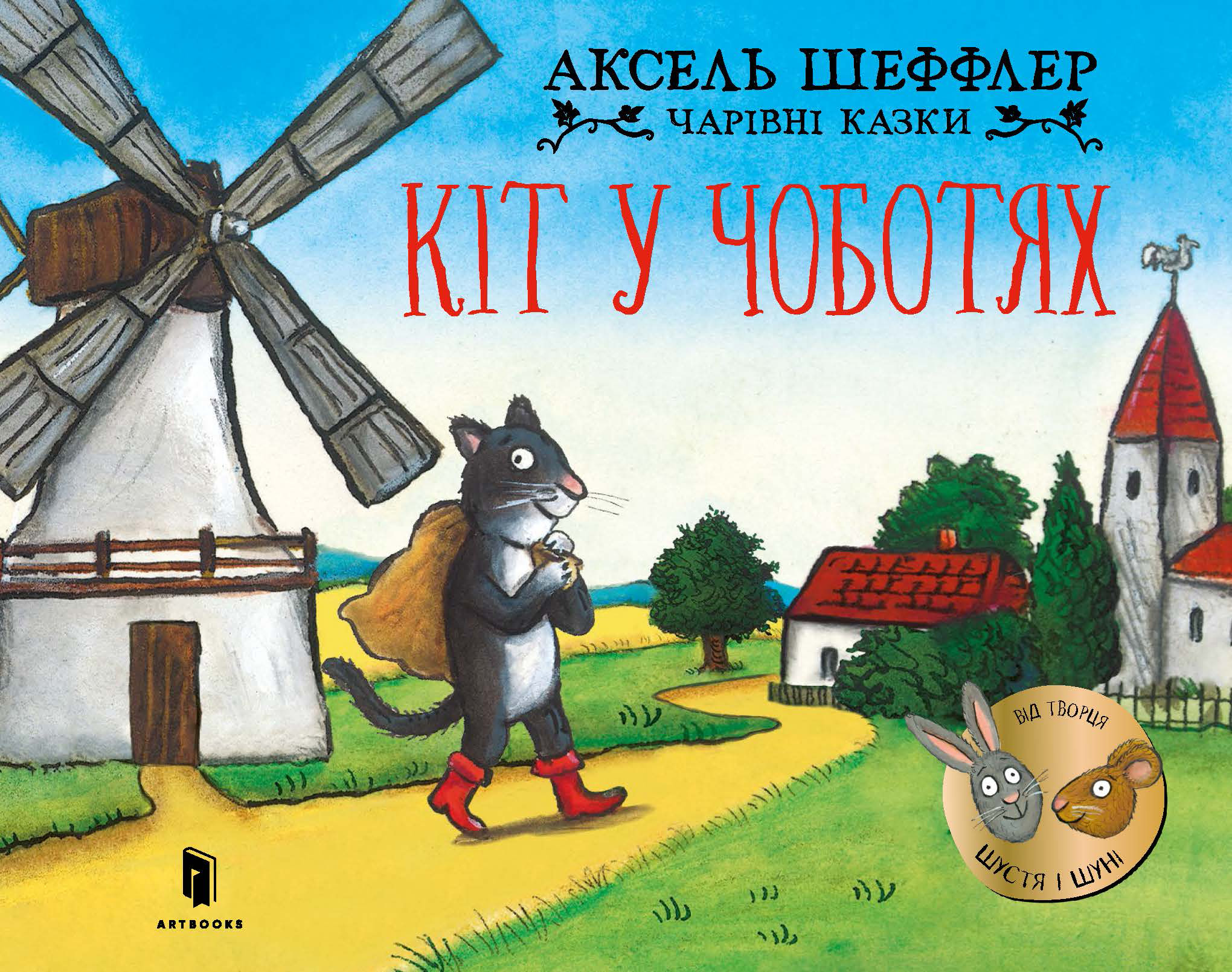Кіт у чоботях Кіт у чоботях